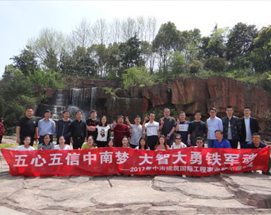 中南建筑國際工程事業部無錫團建